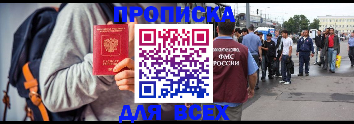 прописка регистрация в Ясном